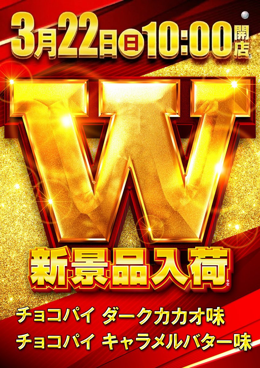 ダイナム長野上田店 tweet media