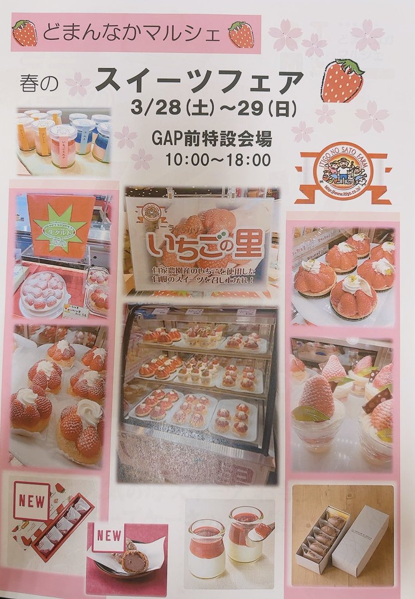 どまんなかマルシェ イオンモール小山店 tweet media