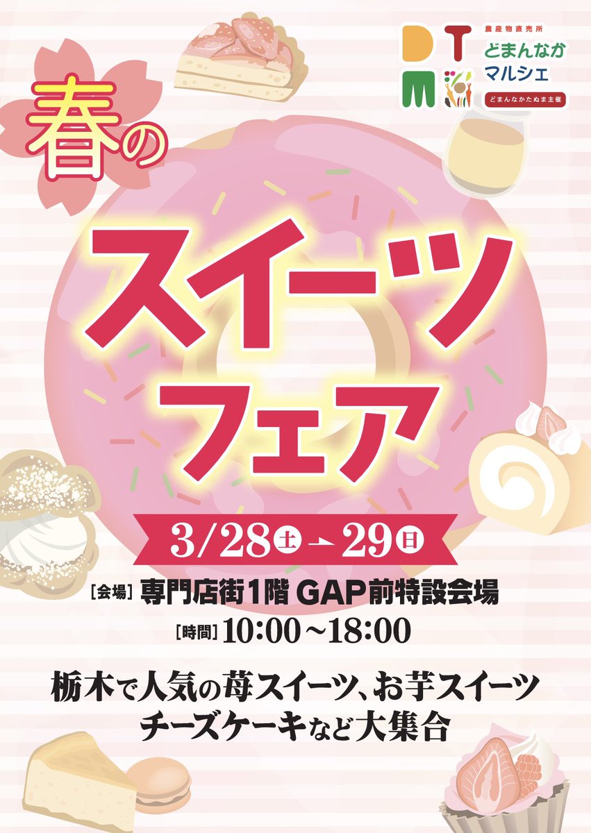 どまんなかマルシェ イオンモール小山店 tweet media