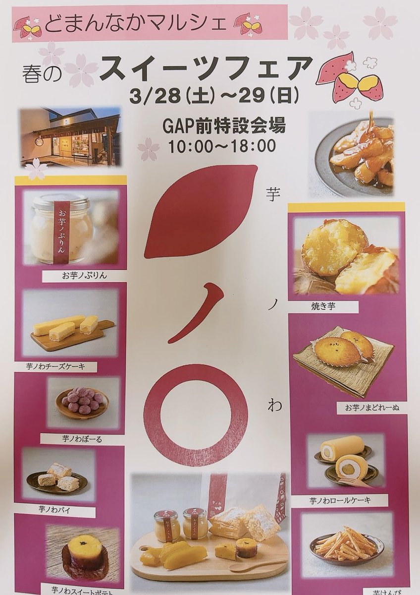 どまんなかマルシェ イオンモール小山店 tweet media