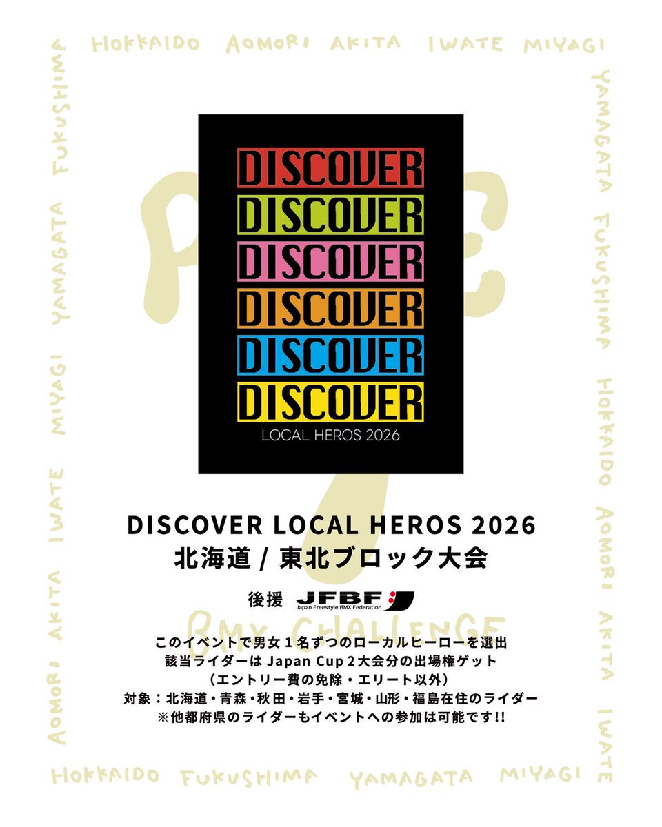 Kai_sedst's tweet photo. いつもどおり和気あいあいのイベントの予感ですが、JFBFの北海道・東北エリアの選考も兼ねているとのことで普段よりもアツいライドが見られるかも！
僕や伊織もMCとして会場におります！他の運営スタッフも東北のシーンを牽引するgood vibesなメンバーで、いまから当日が楽しみです！ https://t.co/cQJ67LyN8X