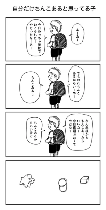 4コマ「自分だけちんこあると思ってる子」 