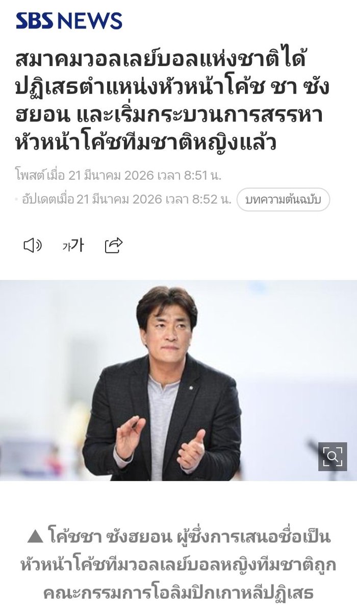 นี่ไม่เข้าใจว่าสมาคมวอลเลย์บอลเกาหลีต้องการอะไร โค้ชชาไปดูแข่งแทบจะทุกเกม คงลิสต์รายชื่อเลือกคนเข้าแคมป์แล้วมั้งน่ะ แทนที่จะมีทีมงานพร้อมจบลีกแล้วเริ่มได้ทันที เพราะเกาหลีก็มีหลายรายการที่จะเข้าร่วม คนงงว่าโค้ชชาไปสะดุดเท้าใครในสมาคมรึเปล่า #วอลเลย์บอลหญิง