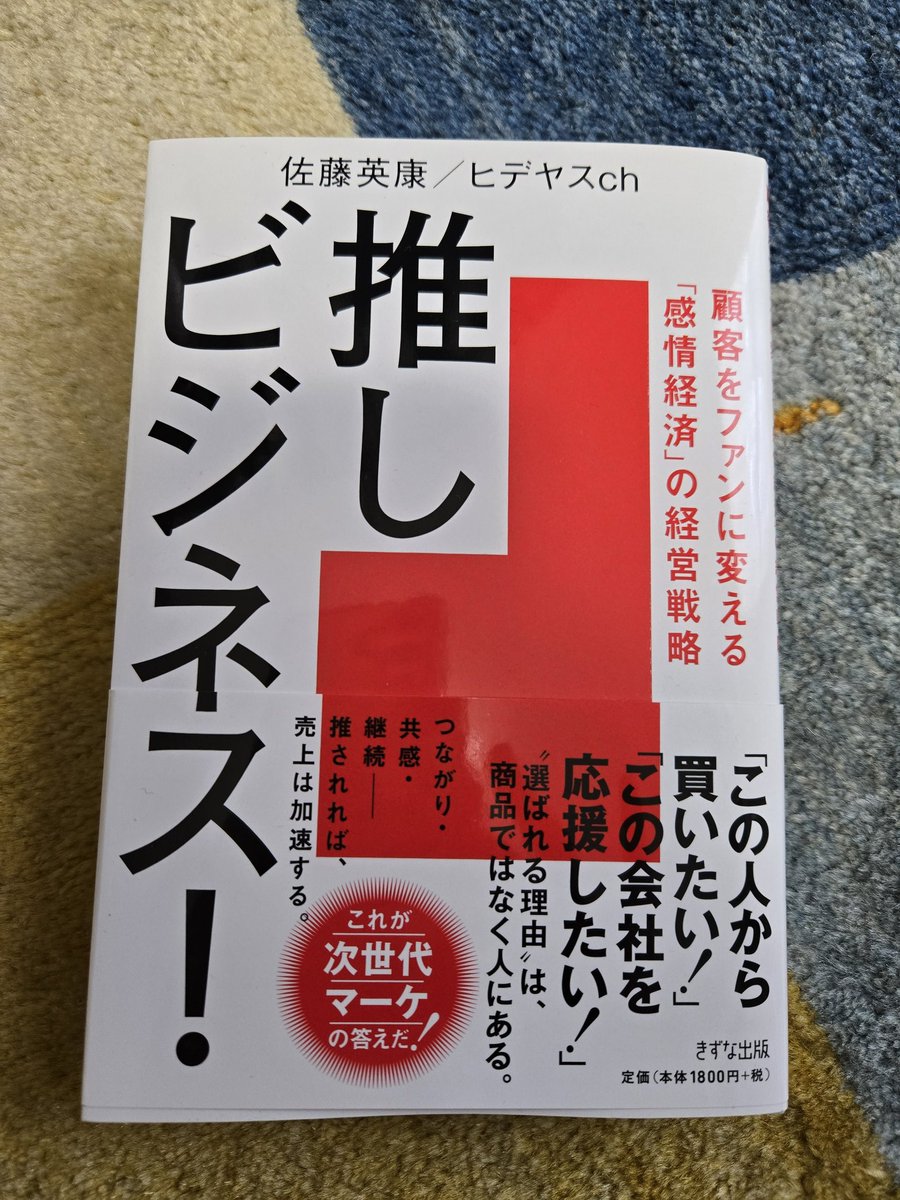 hinotake0117's tweet photo. 佐藤英康氏 @hideyasuch 『推しビジネス!』
この時代、ファンに応援してもらえる文化をつくっていくのが重要かを、建築会社社長でありながらTiktokライバーとして活躍している実体験を交え解説。
ストーリーを「共犯者」としていっしょに築いていけるかが鍵。そのへん鴨さん @kamohappy なんかも上手。 https://t.co/IO7RLxLTEC