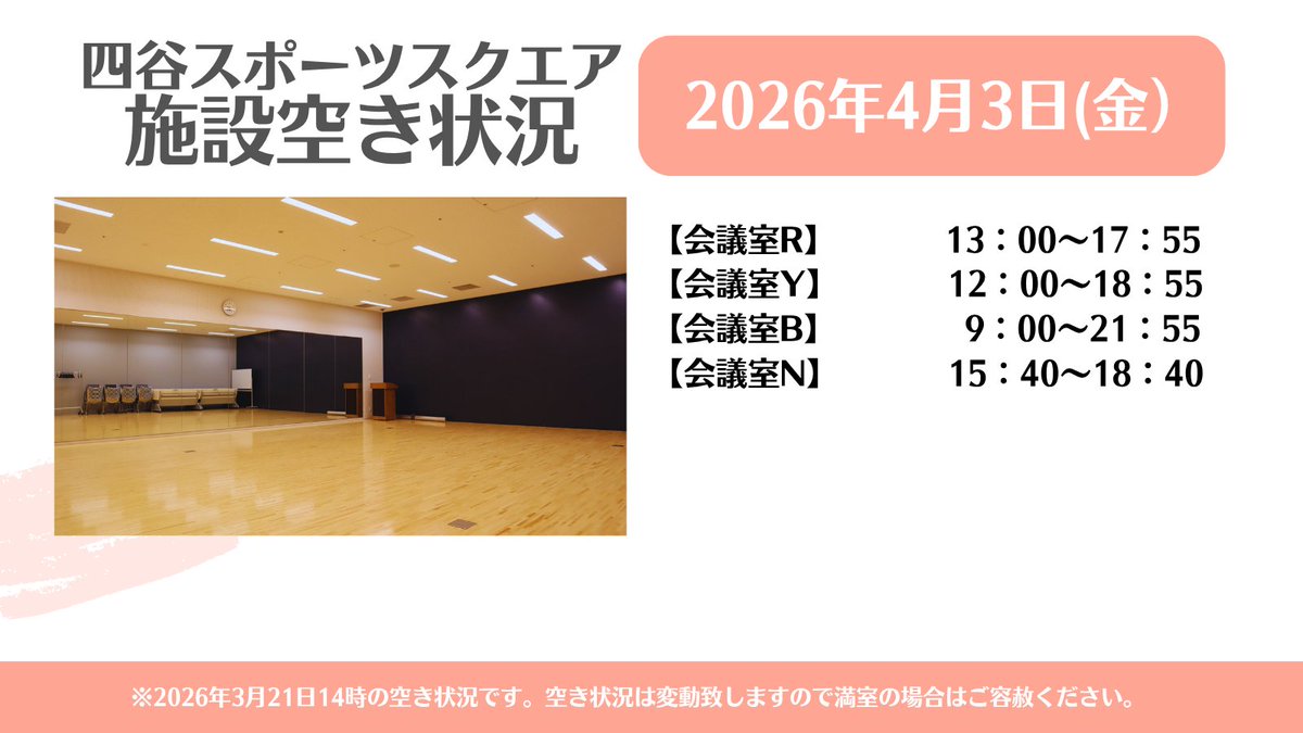 新宿区立四谷スポーツスクエア