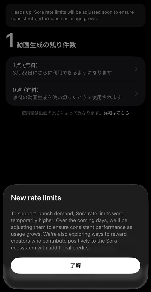 decotwitting's tweet photo. あらら、SORA2の無料使用枠が減らされてる。一時的なのかな https://t.co/nh5kINK4gS