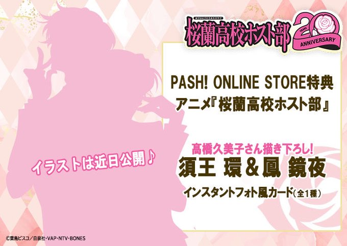 匿名配送】桜蘭高校ホスト部 ポスター まとめ売り 須王環 鳳鏡夜 PASH!