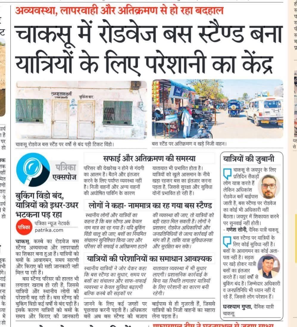 DeepakJangid__'s tweet photo. #चाकसू बस स्टैंड अतिक्रमण से विलुप्त हो रहा है डिपो जयपुर से चाकसू की सवारी तक नहीं बिठाते हैं यात्री लो फलोर बस पर निर्भर है

@RajCMO @DrPremBairwa https://t.co/ffr95ce6Me