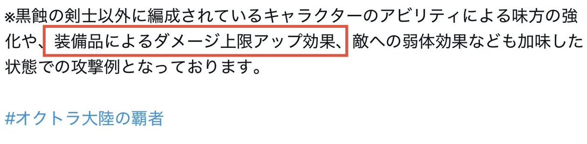 MEMO@OCTORA 大陸の覇者 tweet media