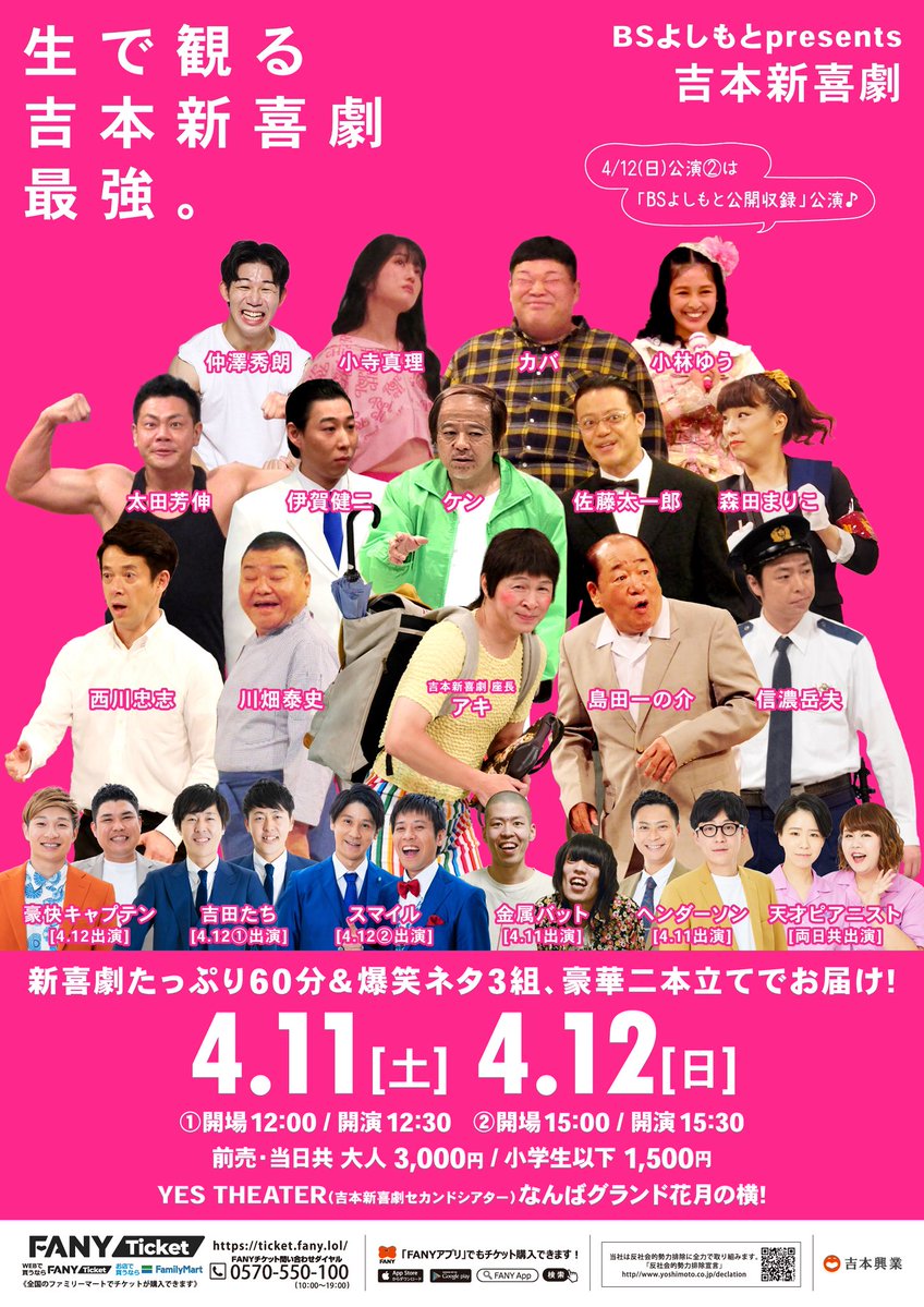 吉本新喜劇 tweet media