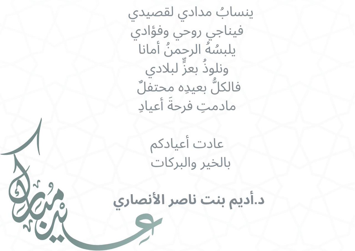 د.أديم بنت ناصر الأنصاري tweet media