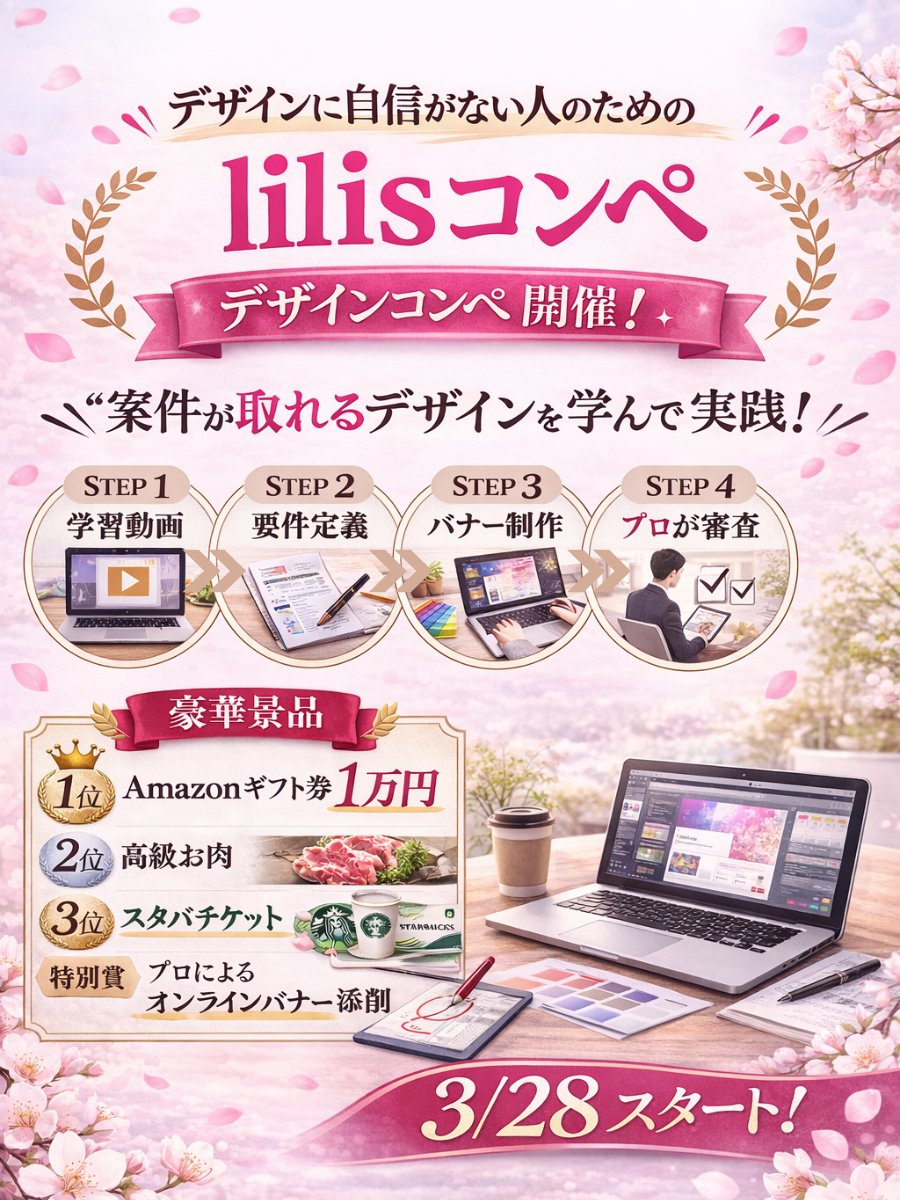 すがのはるか｜#lilisコンサル tweet media