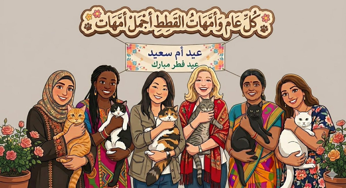 كل عام وأمهات القطط اجمل 💜
 #عيد_الام