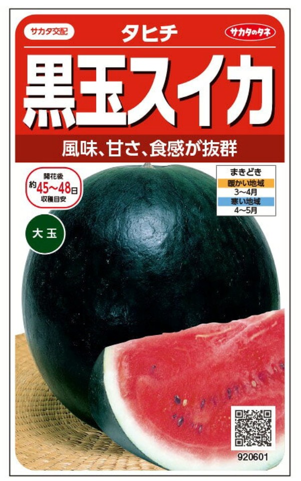 今年の作付け品種
スイカは
○羅王ザ・スイート
○金色羅王
○ピノガール
○タヒチ(高級ブランド“でんすけすいか”品種、過去初競りで最高額１玉65万円も付いた黒玉スイカの代表品種)

とうもろしは
○おおもの
○大和ルージュ(日本初の赤いスイートコーン)