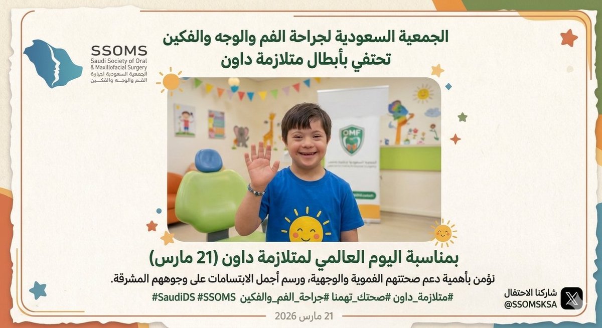 Saudi Society of Oral and Maxillofacial Surgery tweet media