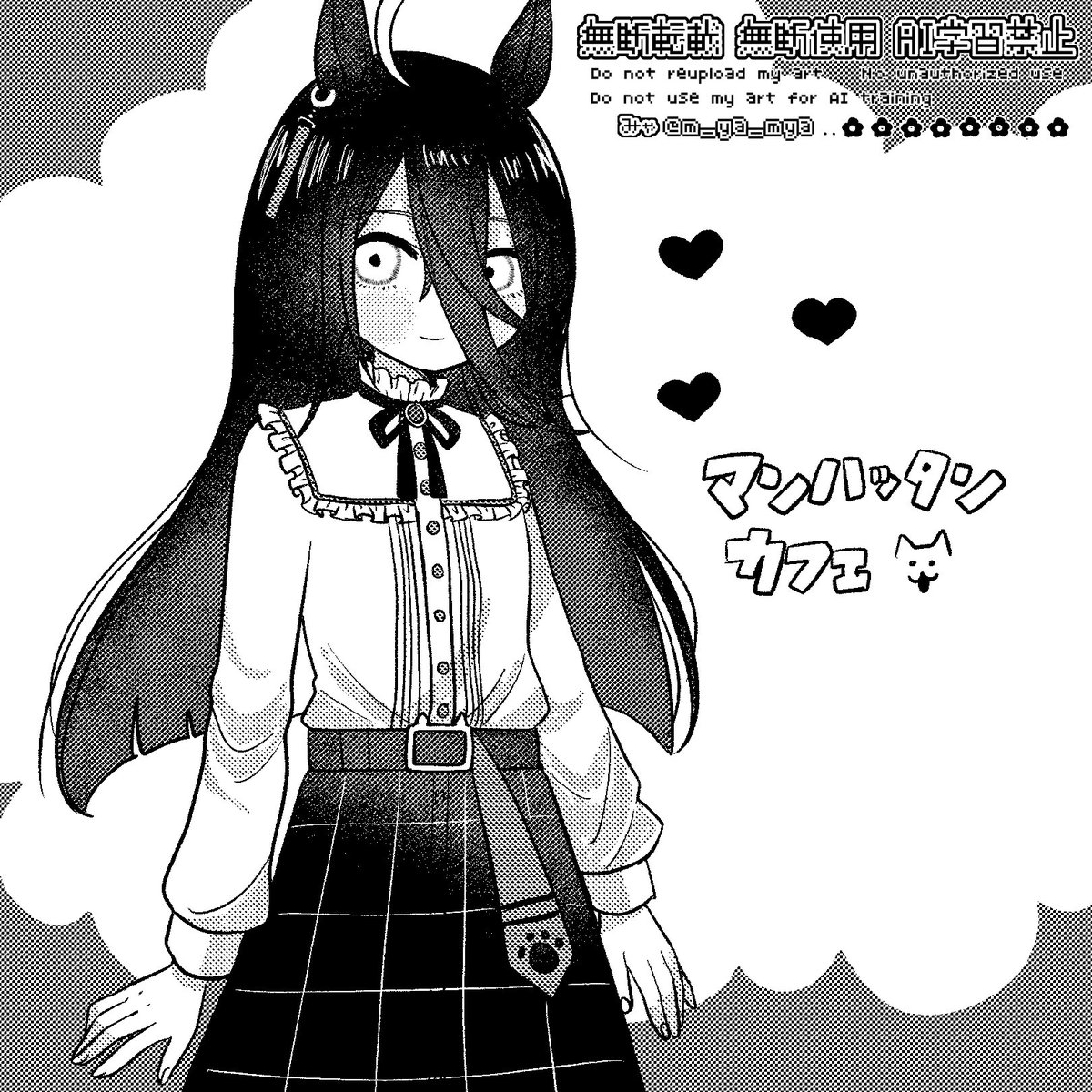 マンハッタンカフェさん！