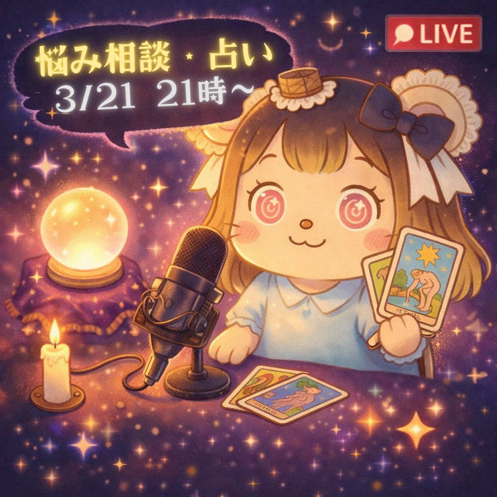 桃華❤️悩み相談・占い tweet media