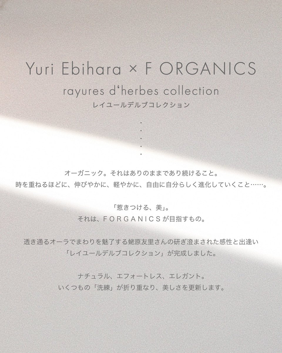 F ORGANICS (エッフェオーガニック) tweet media