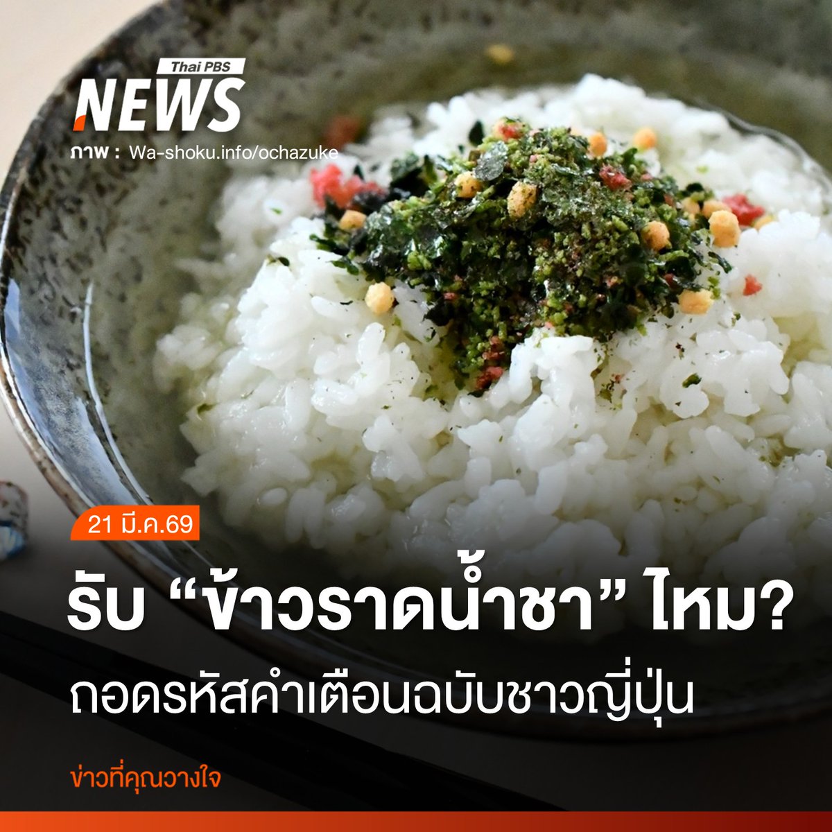 Thai PBS News tweet media