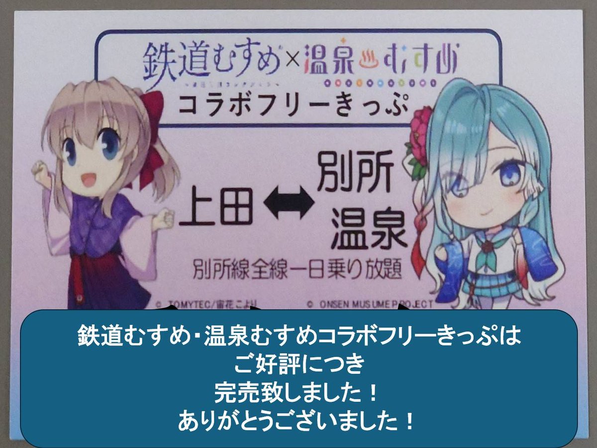 上田電鉄【公式】 tweet media