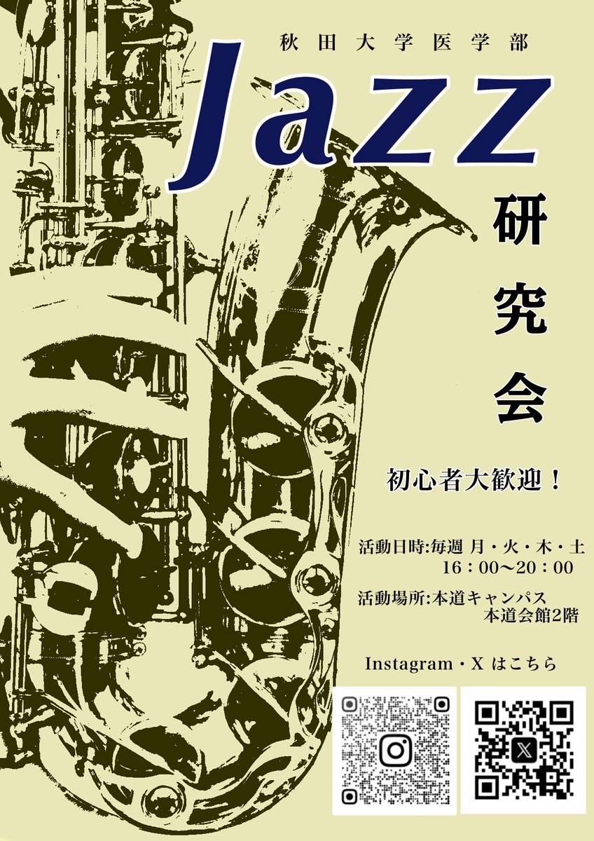 秋田大学ジャズ研究会 tweet media
