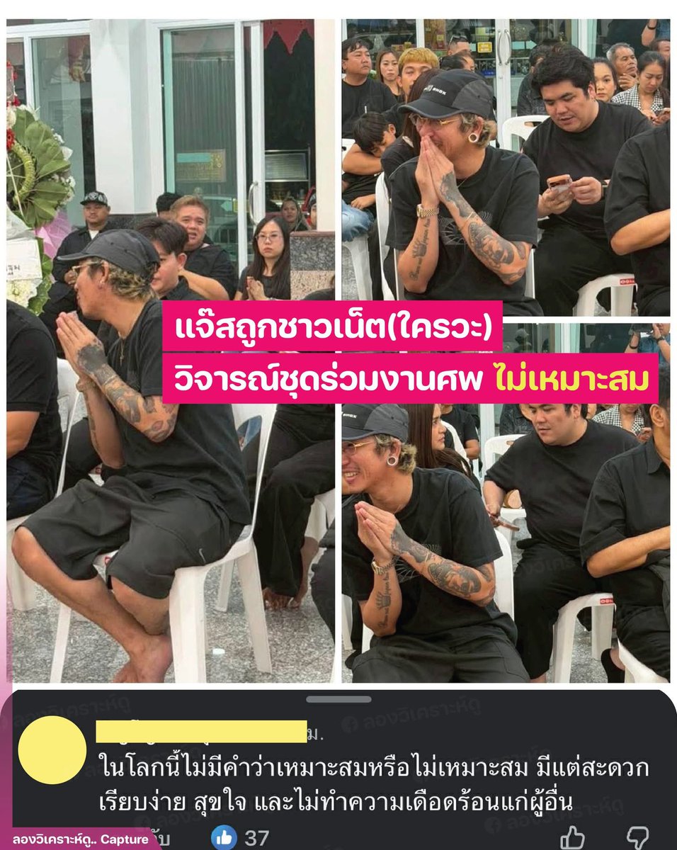 ถ้าตัดเรื่องการมีชื่อเสียงออกไป เค้าก็คือประชาคนธรรมดาคนหนึ่ง แถวบ้านนี่งานศพเรียบง่ายก็แต่งแบบนี้แหละ