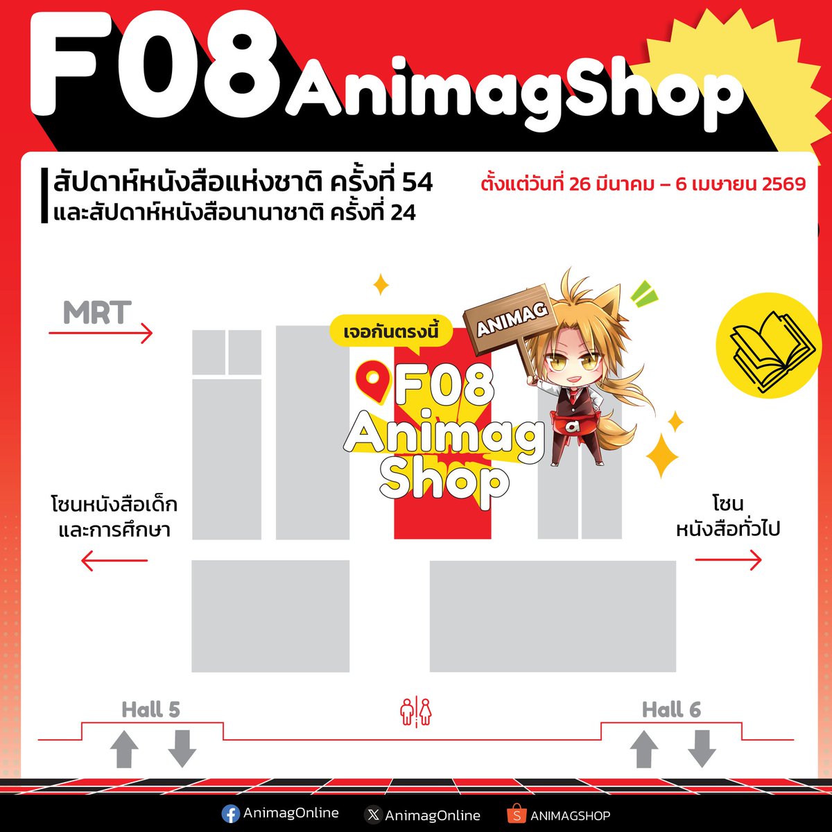 animagonline's tweet photo. 📌บูธ #AnimagShop เลขที่ F08
งานสัปดาห์หนังสือแห่งชาติ ครั้งที่ 54
และสัปดาห์หนังสือนานาชาติ ครั้งที่ 24
วันที่ 26 มีนาคม - 6 เมษายน 2568
ณ Hall 5-8 ชั้น LG ศูนย์การประชุมแห่งชาติสิริกิติ์
#งานหนังสือ #BookFairTH #AnimagShopF08 #AnimagComingSoon https://t.co/Ve1MilgOMu