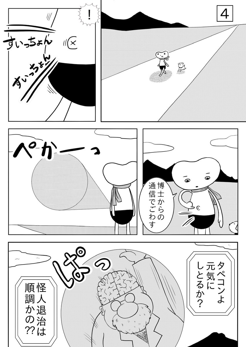 4ページ漫画
『頑張れタペコン』④
#漫画が読めるハッシュタグ
#創作漫画 #タペコン 
