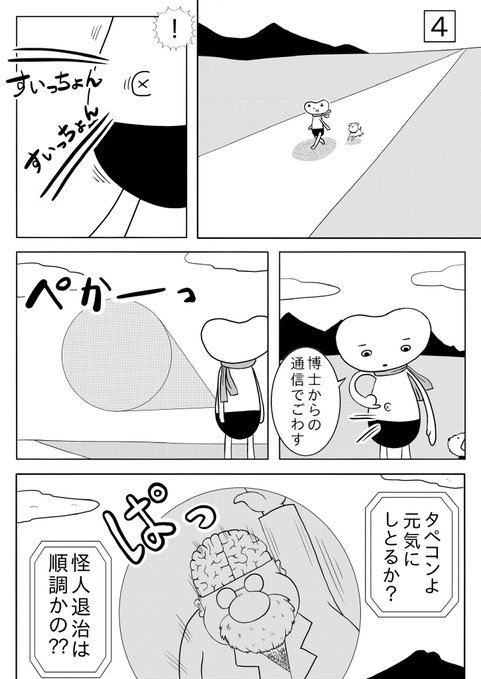 4ページ漫画
『頑張れタペコン』④
#漫画が読めるハッシュタグ
#創作漫画 #タペコン 