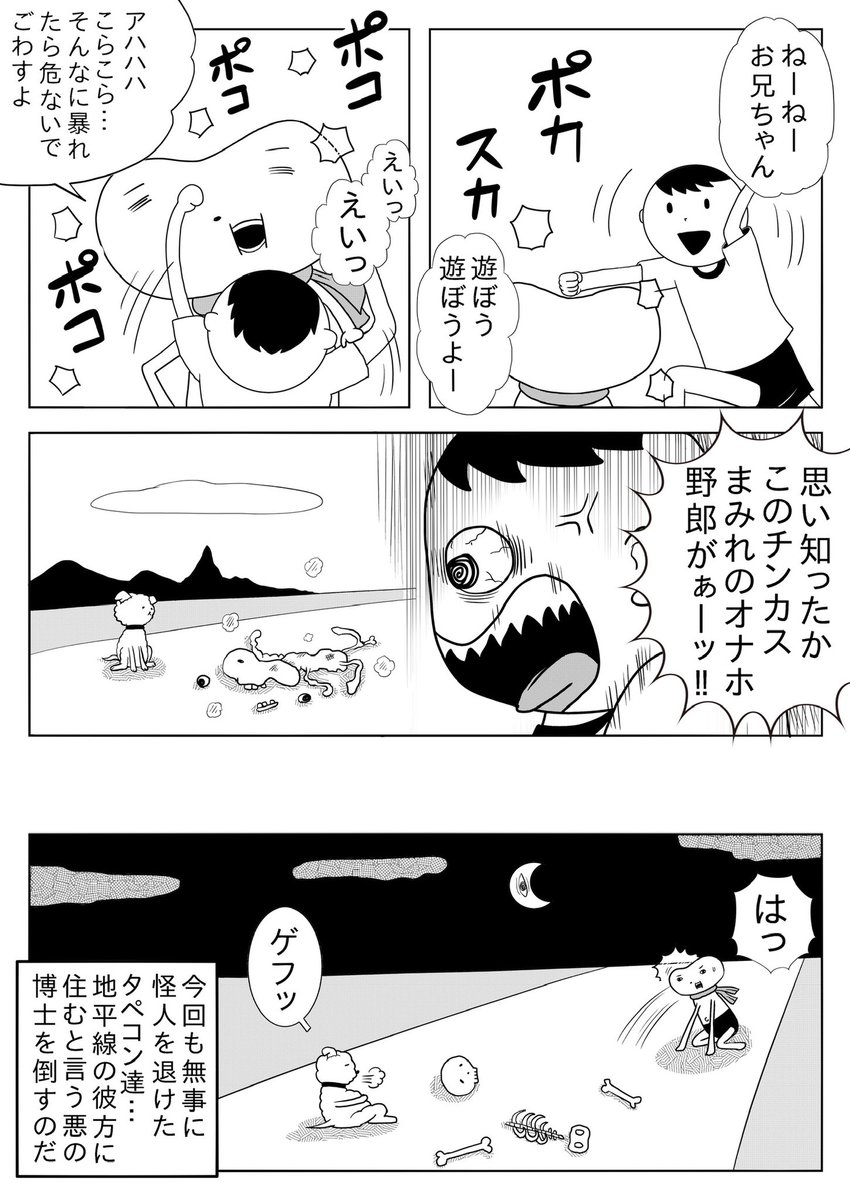 4ページ漫画
『頑張れタペコン』④
#漫画が読めるハッシュタグ
#創作漫画 #タペコン 