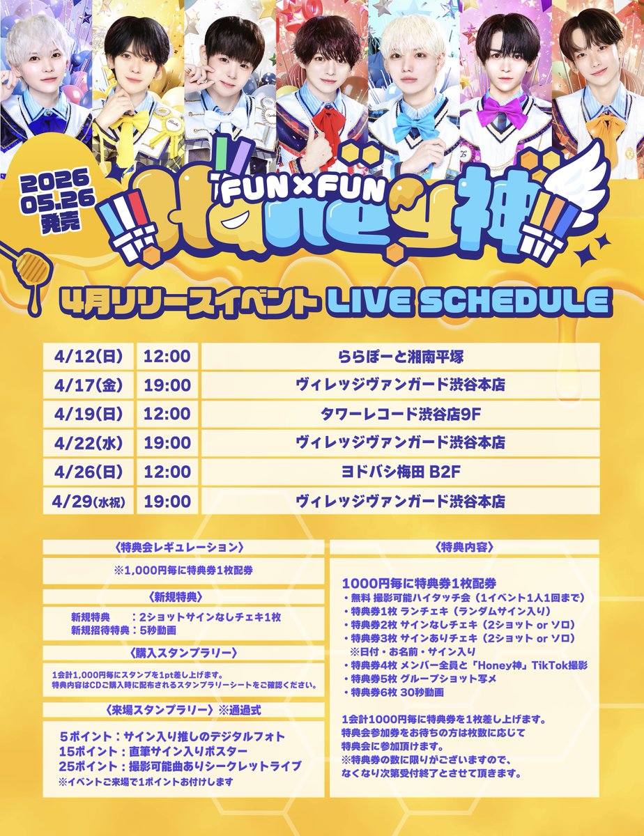 FUN×FUN【ふぁんふぁん】 tweet media