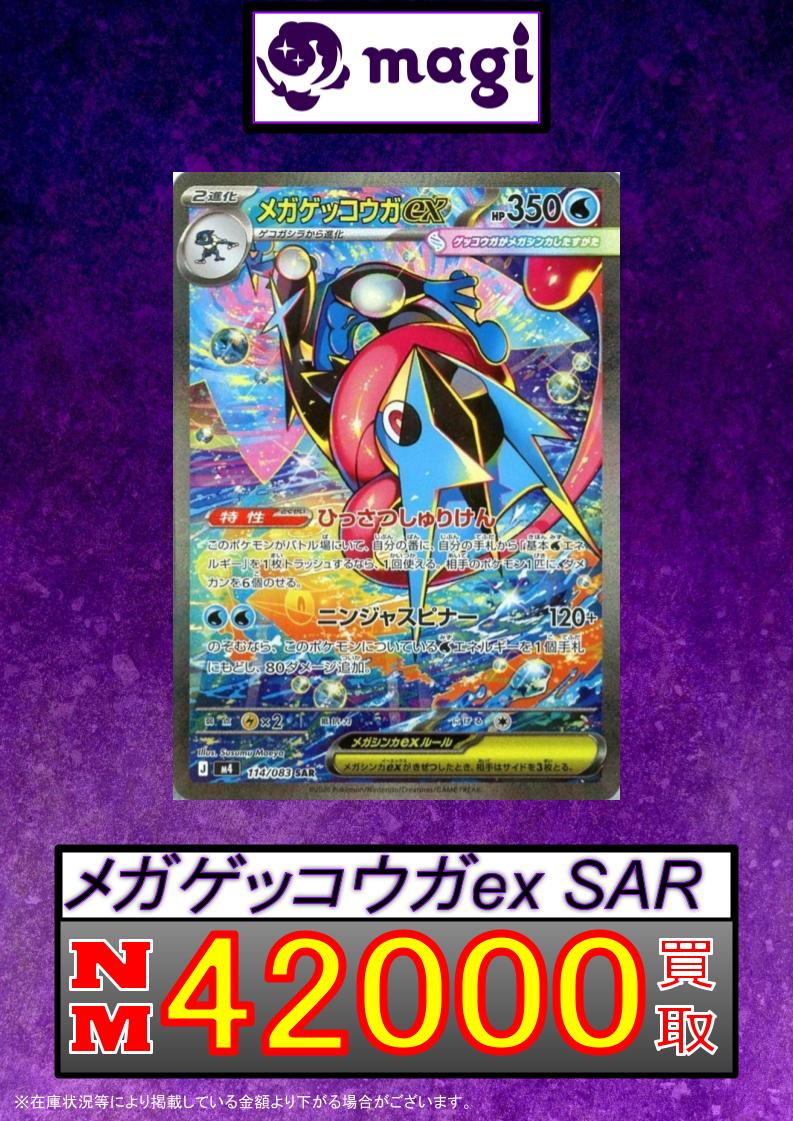メガゲッコウガex sar ポケカジラ - メガゲッコウガex【ミラー】(SAR)[M4]の価格・値段と買取相場 まとめ売り ポケモンカードゲーム