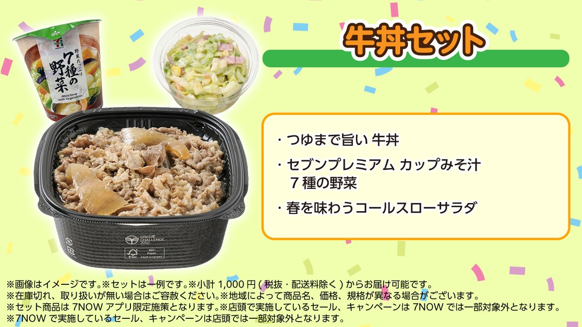 711SEJ's tweet image. 📢最短20分でお届け！#7NOW デリバリー

🌟࿐⋆* ࿐⋆* ࿐⋆*
　7NOW(セブンナウ)に
【セット商品】が新登場‼
　　　　࿐⋆* ࿐⋆* ࿐⋆*🌟

探す手間なく、おすすめの組み合わせですぐに注文できる🤩

さらに…
＼\ 3/31(火)までセット割で【5%OFF】🎉/／

みんなはどのセットが気になる❓👀