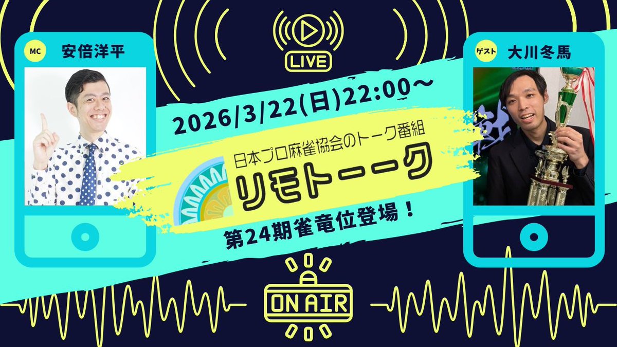 日本プロ麻雀協会 tweet media