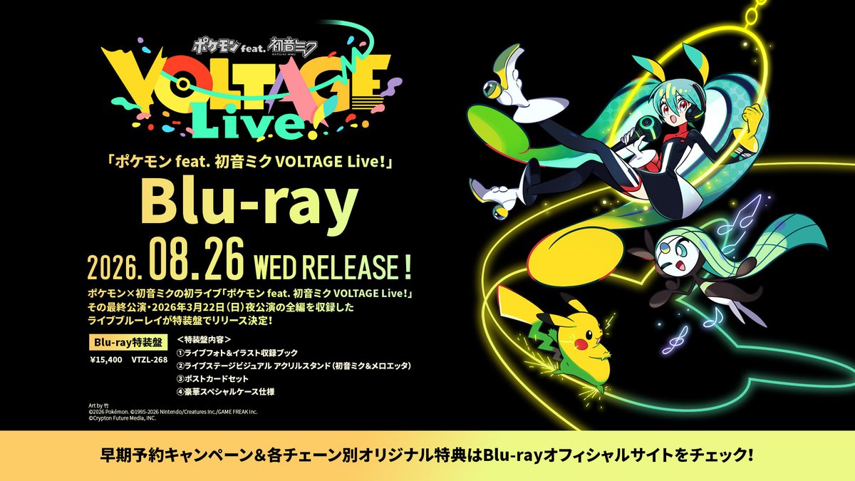 ポケモン feat. 初音ミク Project VOLTAGE 公式【ポケミク】 tweet media