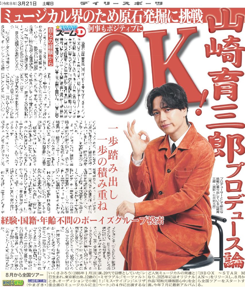 【SALE】YOUPAPER（vol.62）表紙＆特集：山崎育三郎 山崎育三郎 全国TOUR2024 『THE HANDSOME』の公演詳細 | 公演を探す