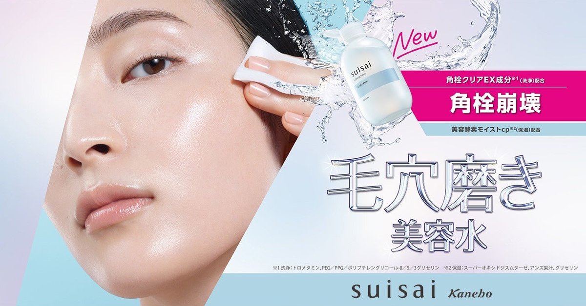 suisai 公式 (@suisai_pr_jp) / Posts / X