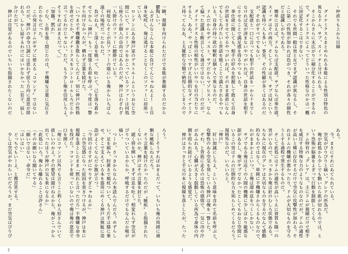 dddusk72's tweet photo. 不機嫌を撒き散らす神戸さんにどうにかできないかそれ、と話しあう春くんのお話。ドムサブ大春ちゃん。 https://t.co/YDxseTBhNf