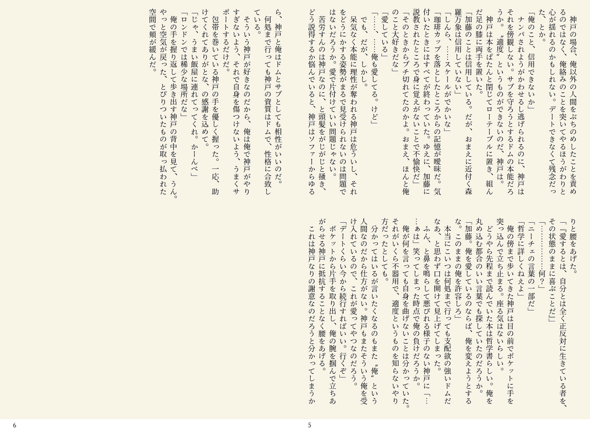 dddusk72's tweet photo. 不機嫌を撒き散らす神戸さんにどうにかできないかそれ、と話しあう春くんのお話。ドムサブ大春ちゃん。 https://t.co/YDxseTBhNf