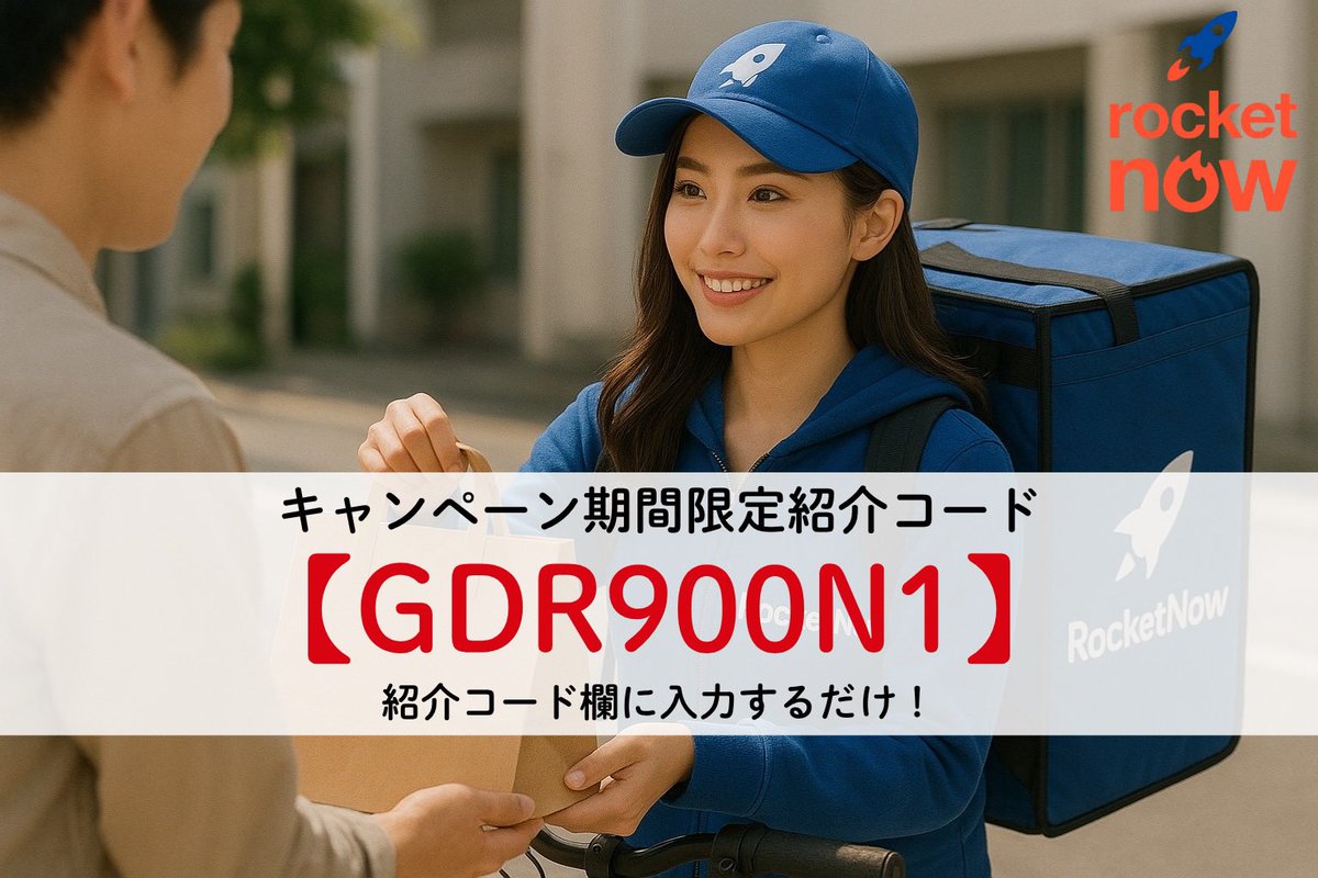 紹介コードまとめ@ロケットナウ tweet media