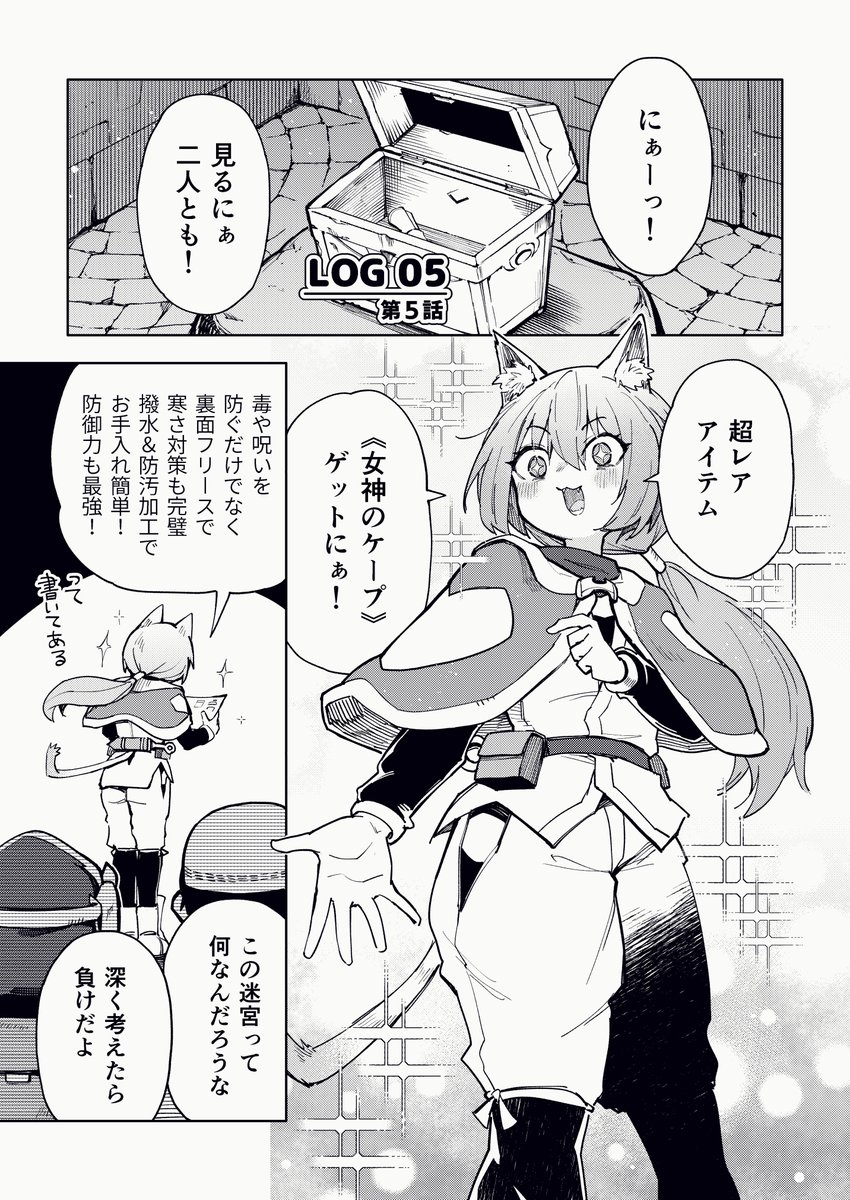 💥当ダンジョンでのラブコメは禁止されています
【LOG 05】 