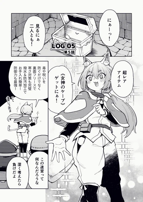 💥当ダンジョンでのラブコメは禁止されています
【LOG 05】 