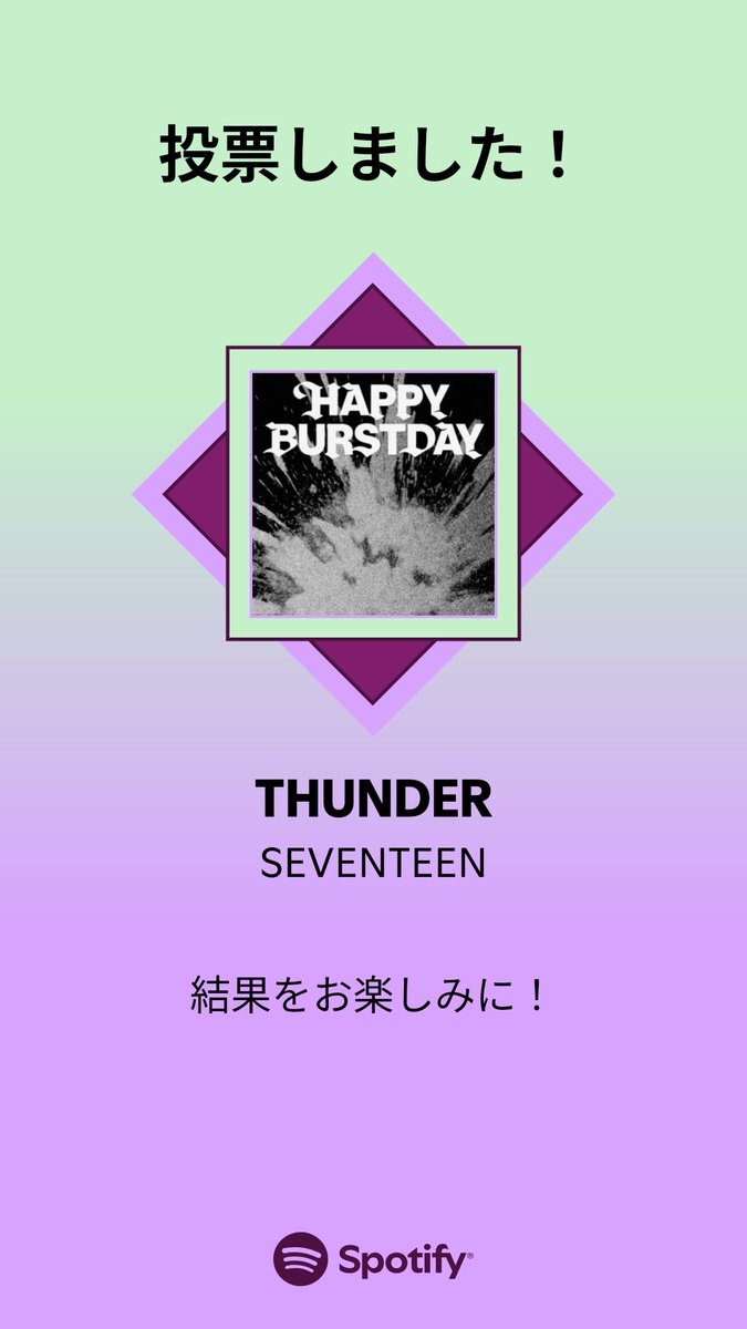 MUSIC AWARDS JAPAN ｢ベスト・オブ・リスナーズチョイス：海外楽曲｣の一次投票に参加しました。プレイリストをチェックして、一緒に投票しよう！

#SpotifyでMAJ投票  open.spotify.com/playlist/37i9d…