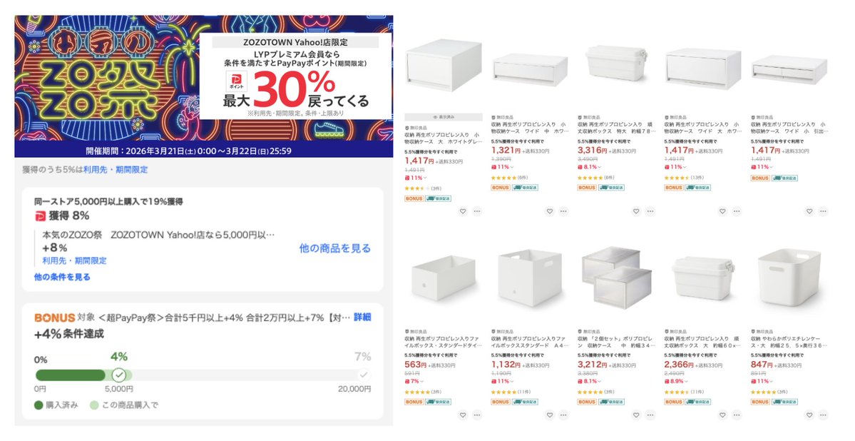 無印の良品週間で店舗の大行列に並びたくない人へ
今ならYahooで買っても安いです。