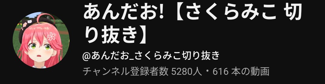 あんだお!【さくらみこ 切り抜き】 tweet media