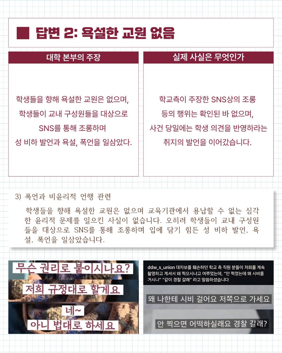 동덕여대 재학생연합 tweet media