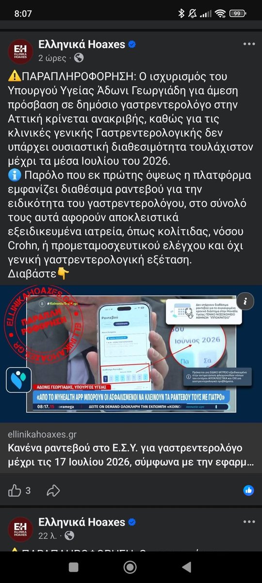 BSakkos98526's tweet photo. @PrimeministerGR Ποτε θα τον διώξετε να του κάνω μήνυση για επιτηδευμένες ψευδης ειδήσεις;;;από που σας κρατάει;;τι βρωμιά έχετε και φοβάστε;;;; https://t.co/MLGN11Xf7f