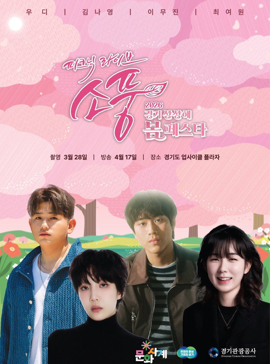 [피크닉 라이브 '소풍'] 예매 안내 
⏰ 티켓 오픈: 3월 23일 오전 10시
🎟 예매 방법: 이벤터스 홈페이지 참조
🔗event-us.kr/springfestival…

#이무진 #LEEMUJIN 
#피크닉라이브소풍