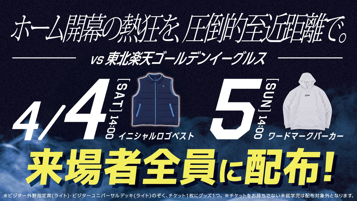 4/4(土)、4/5(日)は 豪華来場者配布が全員もらえる！(※条件あり 