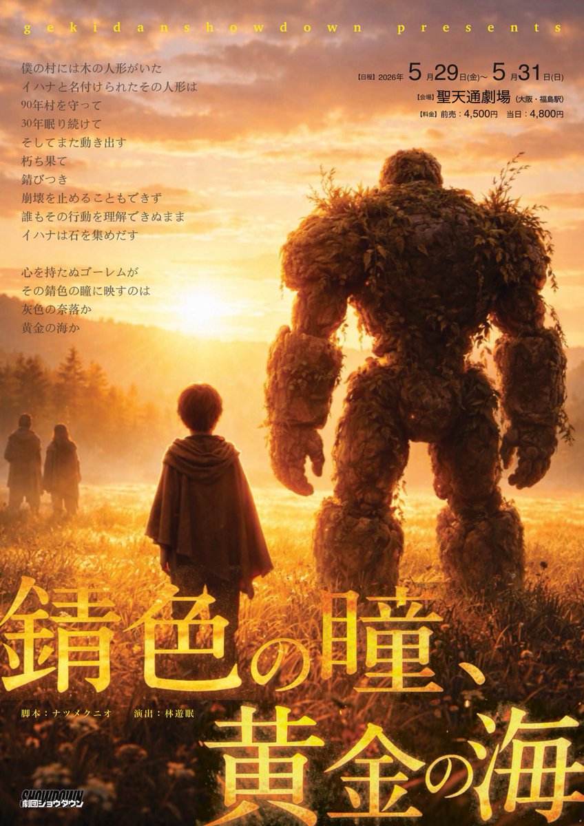 劇団ショウダウン tweet media